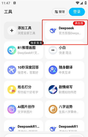 问小白deepseek正版