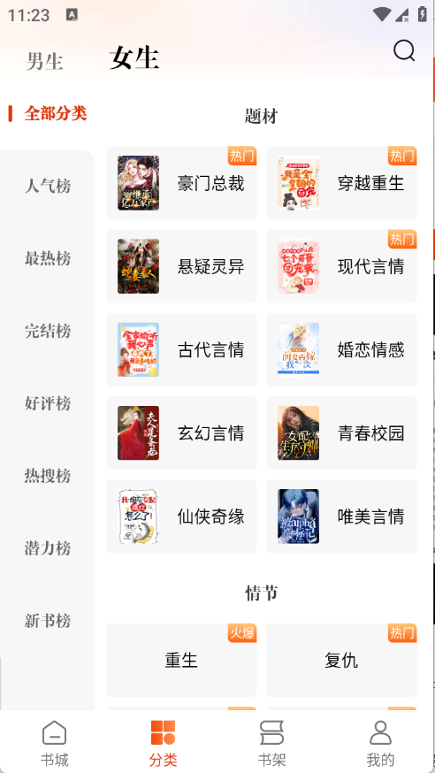 必阅免费小说图3