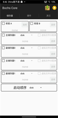 Bochs模拟器手机版