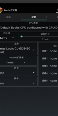 Bochs模拟器手机版