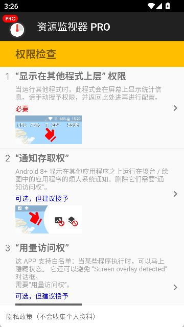 资源监视器pro手机版