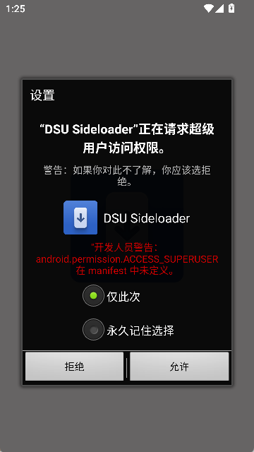 DSU Sideloader安卓