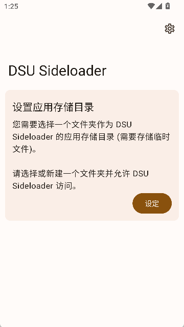 DSU Sideloader安卓