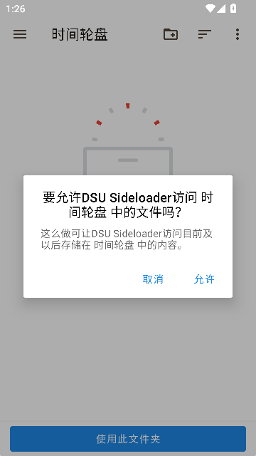 DSU Sideloader安卓