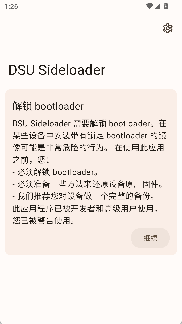 DSU Sideloader安卓