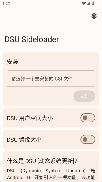 DSU Sideloader安卓