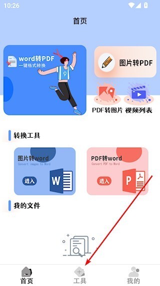 全能格式转换工厂手机版