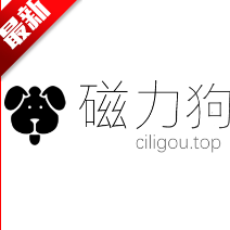 磁力狗搜索(搜索引擎)