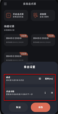 多指连点器软件