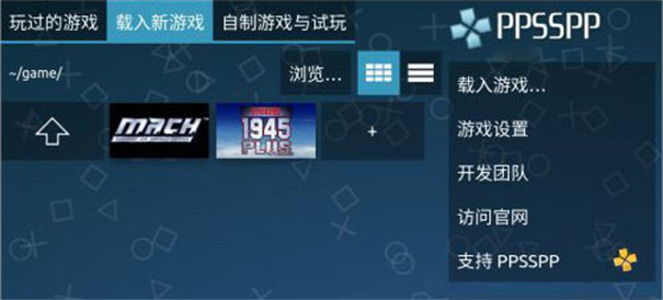 ppsspp模拟器稳定版