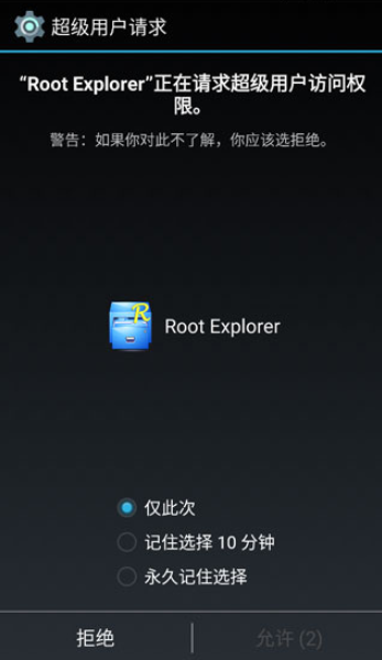 一键root工具安卓版