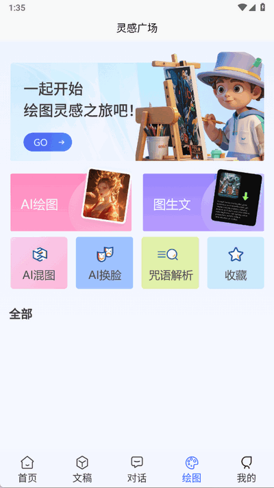 AIWork365软件