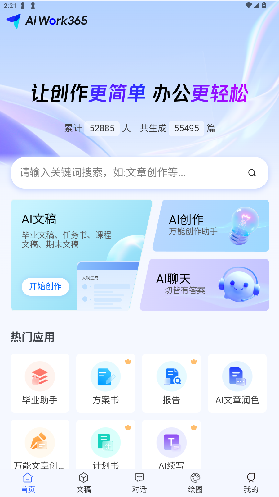 AIWork365软件