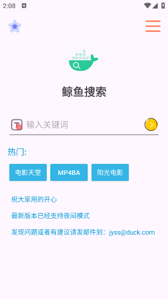 鲸鱼搜索手机版