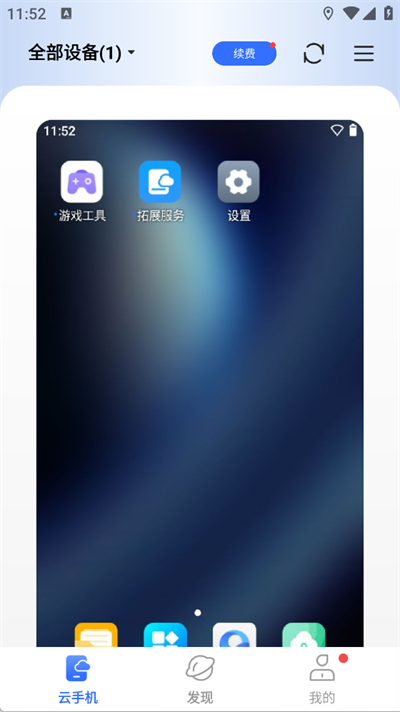 双子星虚拟云手机