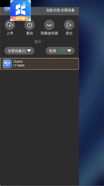 双子星虚拟云手机