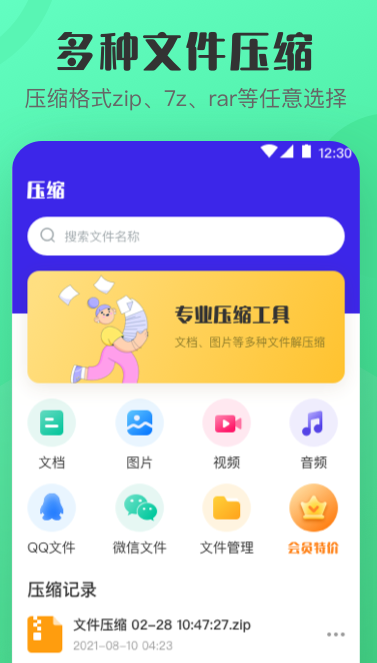 手机解压7zip压缩