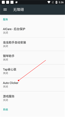 AutoClicker手机版