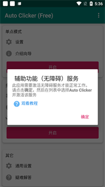 AutoClicker手机版