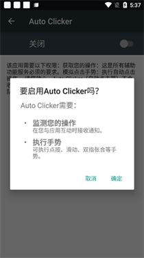 AutoClicker手机版