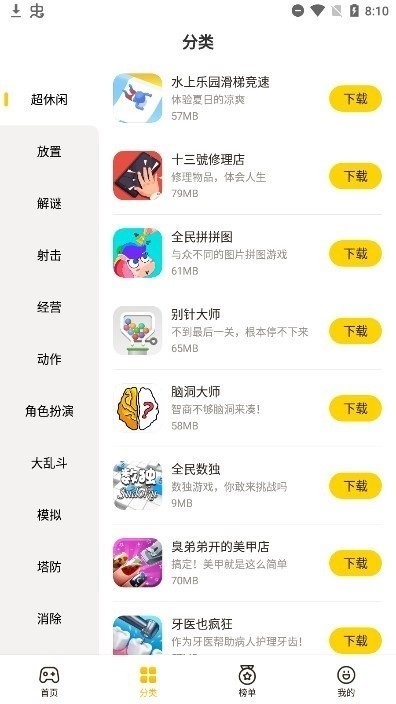 蛋卷游戏图2