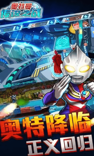 奥特曼传说之战2最新版图3