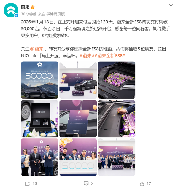 中国尺寸最大的纯电SUV销量火爆！蔚来全新ES8达成第五万台交付仅耗时120天