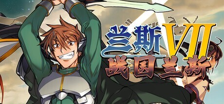 A社持续发力！经典作品《战国兰斯》现已登陆Steam平台，并且支持简体中文版本