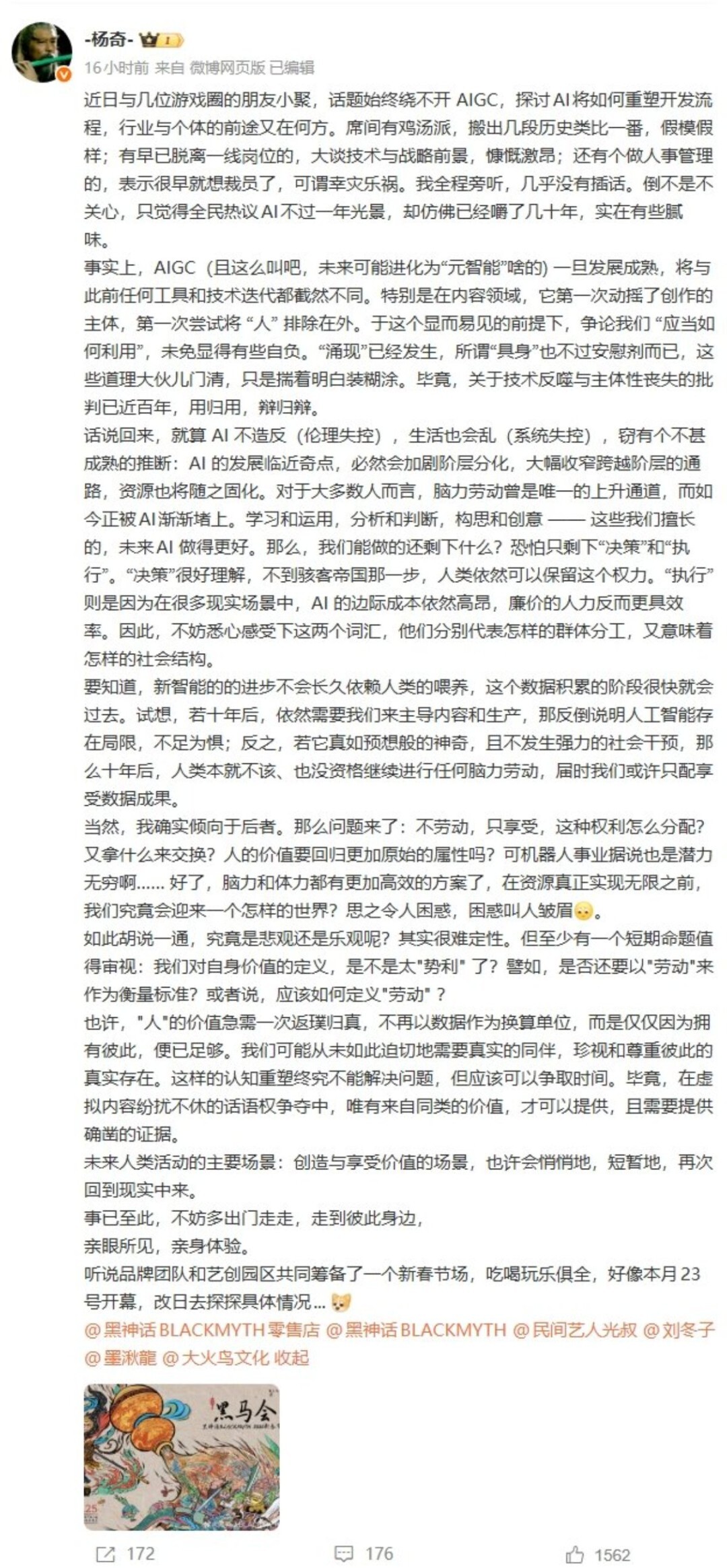 《黑神话》主创杨奇发文表达对AI颠覆未来的担忧，冯骥建议他多出门走走