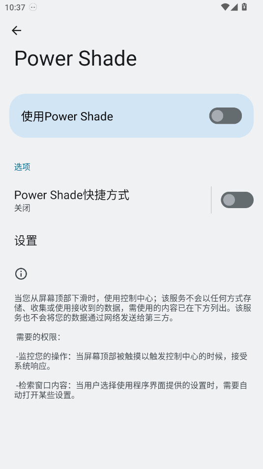 PowerShade手表版(1)