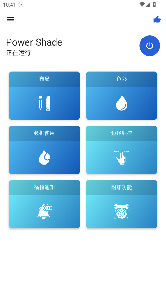 PowerShade手表版(3)