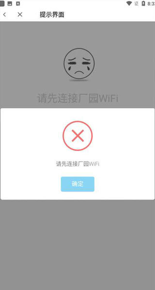 GiWiFi校园助手(4)