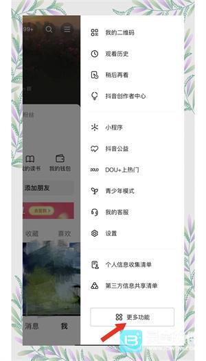 抖音的屏蔽词要怎么设置