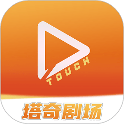 塔奇剧场免费版