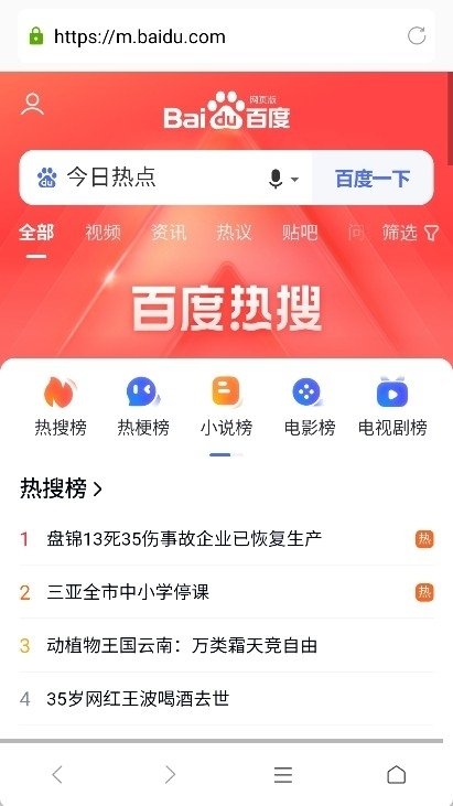 蘑菇浏览器正版(3)