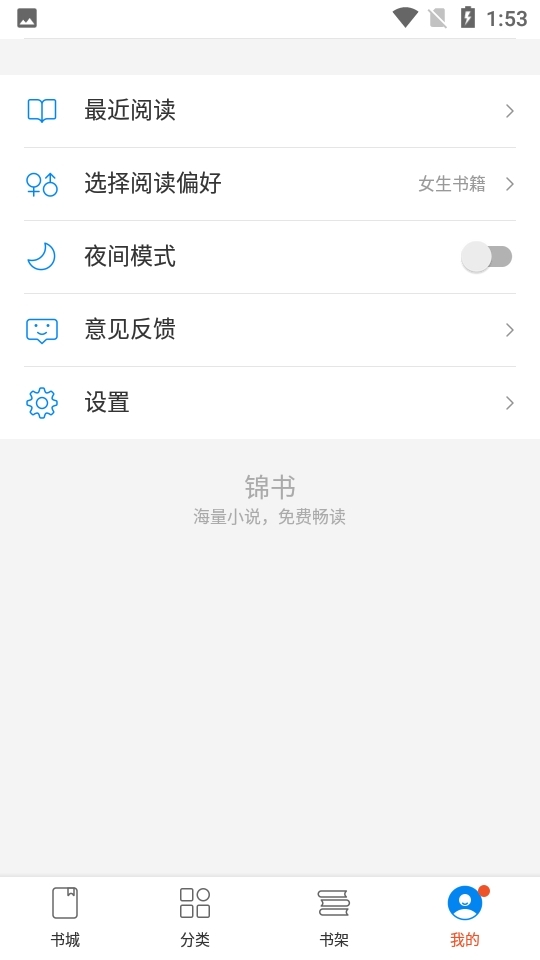 锦书小说免费版(2)