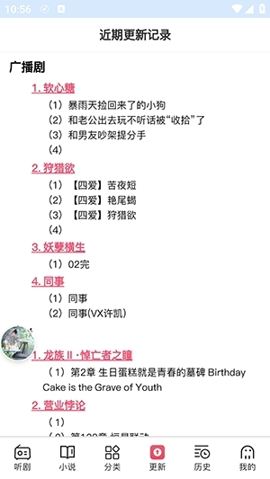 希卡FM广播剧(4)