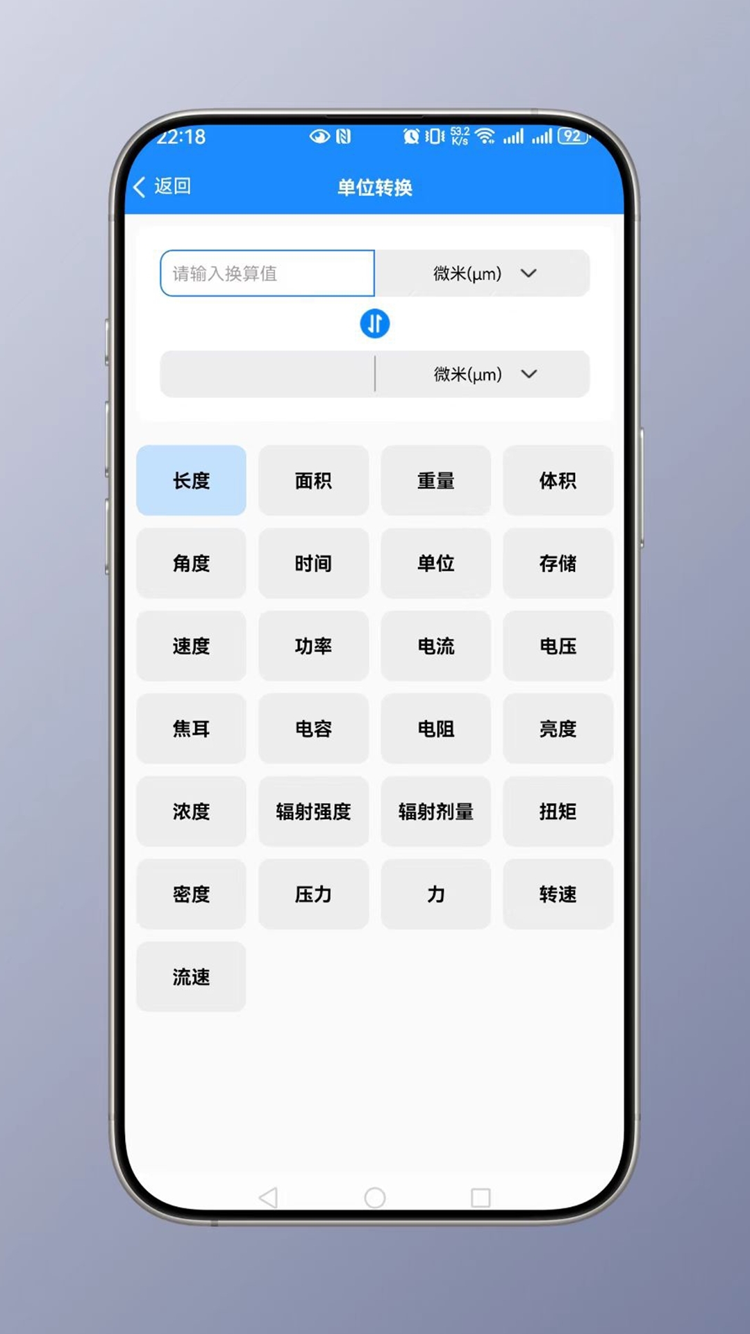 钣金计算器手机版(1)