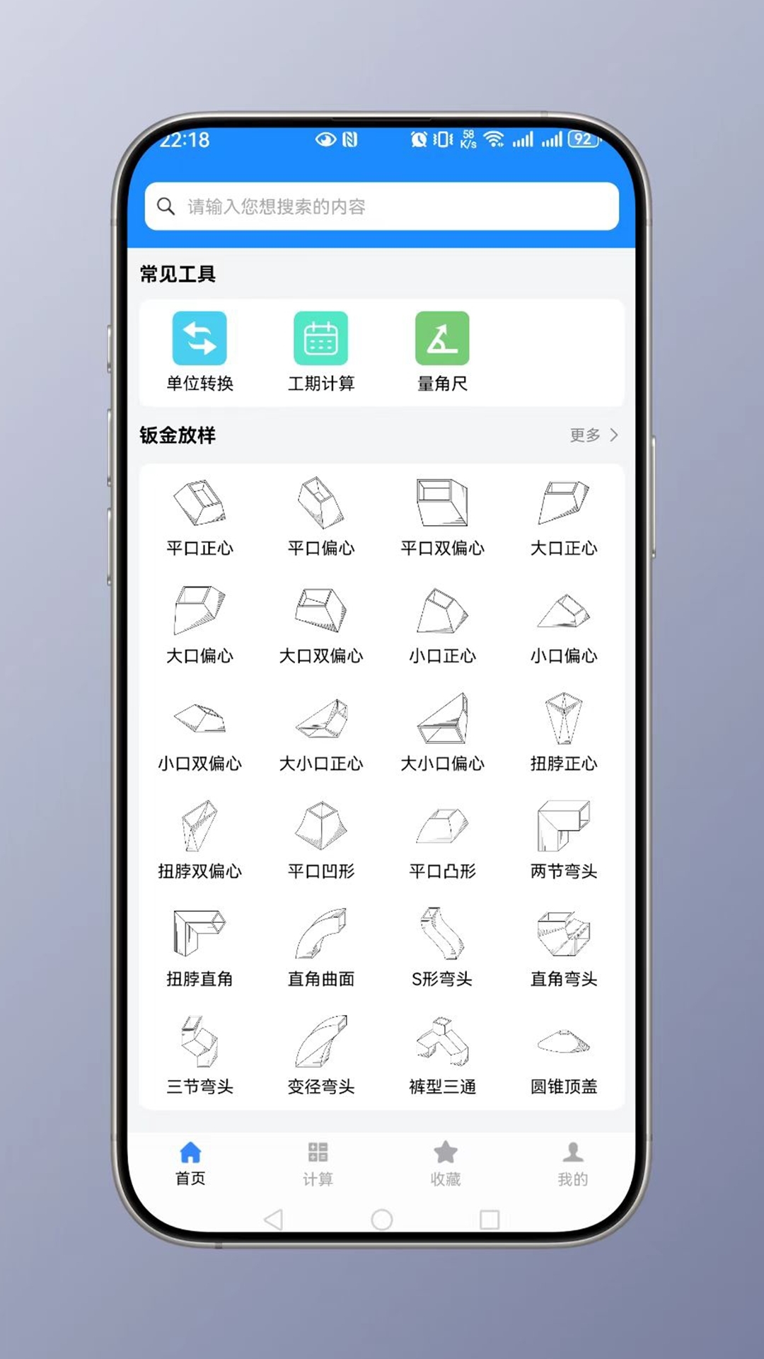 钣金计算器手机版(3)