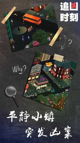 追凶时刻手机版(2)