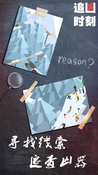 追凶时刻手机版(3)