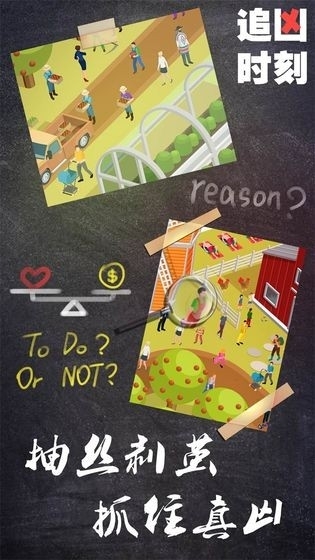 追凶时刻手机版(4)