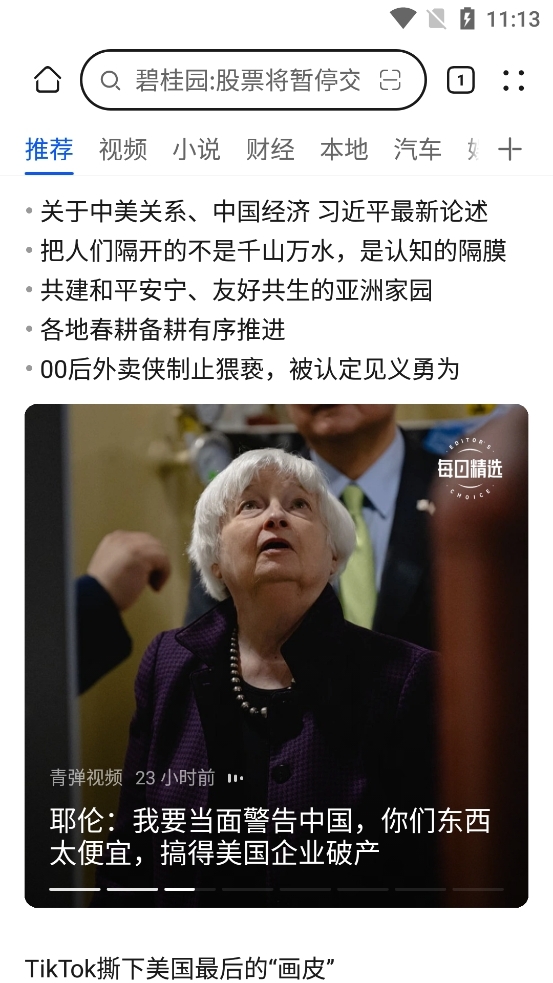 花瓣浏览器最新版(1)