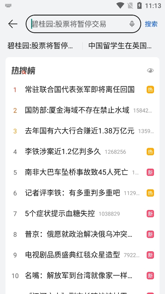 花瓣浏览器最新版(2)