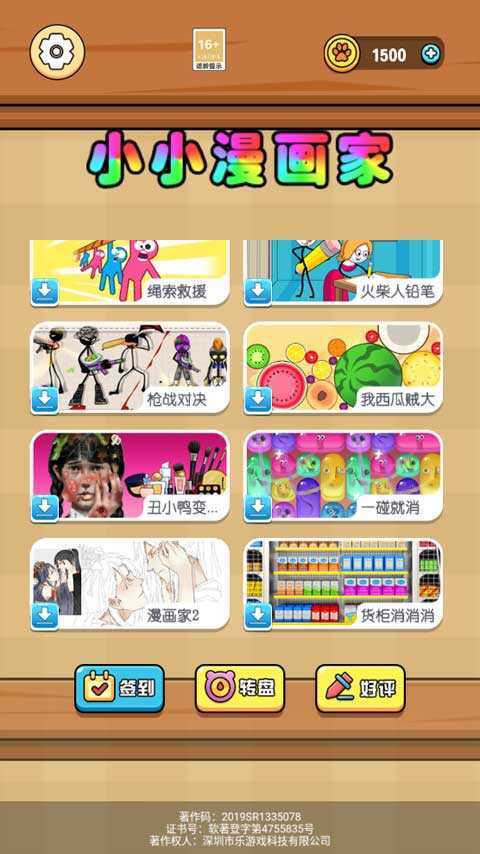 小小漫画家游戏免费版(4)