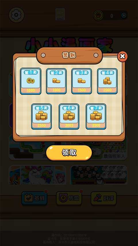 小小漫画家游戏免费版(1)