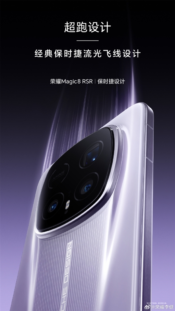 荣耀最强影像旗舰今日正式发布：采用保时捷超跑设计语言，顶配机型配备24G内存