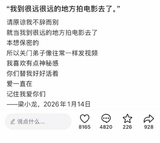 再见了，火云邪神！梁小龙账号发布告别信：请原谅我的不辞而别