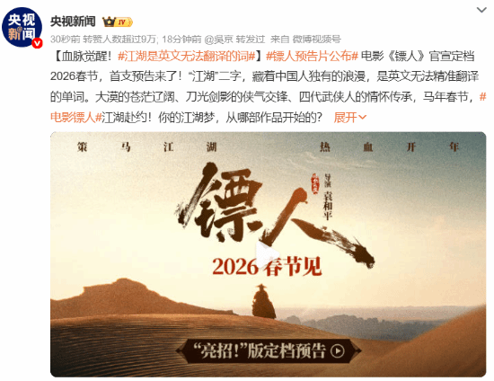 央视公开支持吴京的《镖人》！江湖这个词，英文压根找不到对应的翻译