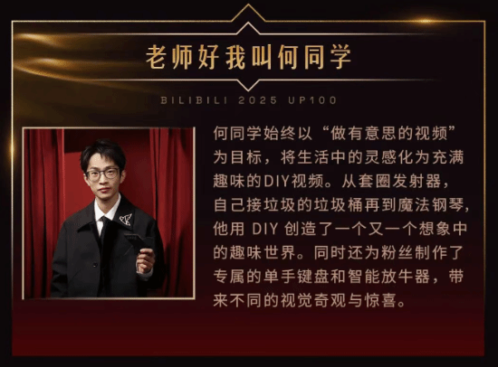 何同学再次入选百大UP主，他坦言：不少人对自己的观感并不好